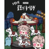 https://www.sowonyplayground.com/data/itemuse/thumb-1899286406_JIhgP4iw_2d4938277231deac44a41a6dfeb0b0ed79e4838f_100x100.jpg