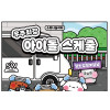 https://www.sowonyplayground.com/data/itemuse/thumb-1899286406_K54fFvTa_4126b4ec223db3e26da3b59630be87428396b3bc_100x100.jpg